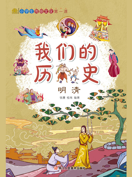 Title details for 明清 by 张康 - Available